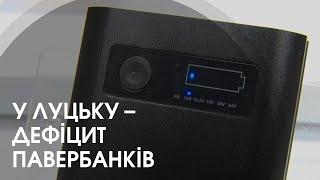 Після прильотів у Луцьку розібрали павербанки