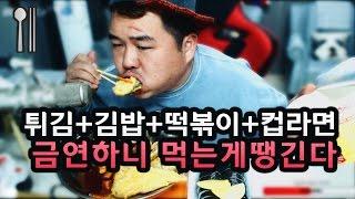 [BJ여포]떨어진(?)튀김+김밥+떡볶이+컵라면(해운대표 분식먹방)//아프리카TV방송오류로 급방종:: Mukbang