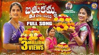 MANJULA BATHUKAMMA DJ FULL SONG || NEW BATHUKAMMA SONG 2023 || #MANJULAYADAV || RAMYASRIMAMMU ||