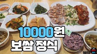 단골들만 찾는 골목에 숨어있는 맛집!!! 혼밥 가능한 10000원 보쌈정식부터 코다리찜까지 존맛탱 | Bossam set menu and kodalijjim | MUKBANG