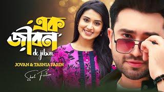 এক জীবন । Ek Jibon | Farhan Ahmed Jovan | Tasnia Farin | New Bangla Natok 2024