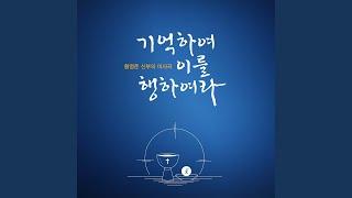 주님의 기도 + 주님께 나라와 권능과 영광이
