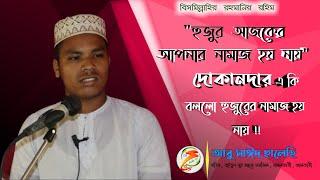 হুজুর আপনার নামাজ হয় নায় || আবু সাঈদ ছালেহী || Namaj || New Bangla Waz 2020 || TM Pacific TV