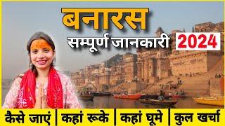 Varanasi Complete budget tour 2024 | Kashi Vishwanath Jyotirling | Banaras Tourist Places