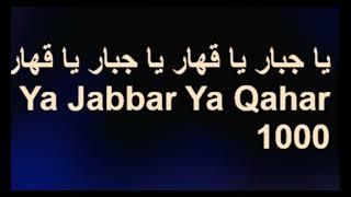 I LOVE ALLAH ll يا جبار يا قهار ll Ya Jabbar Ya Qahar 1000