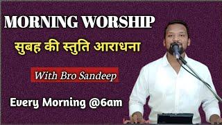 MORNING WORSHIP सुबह की स्तुति आराधना | 11 Nov 2024 | Br Sandeep Masih