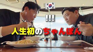 初めて日本のちゃんぽんを食べて韓国人が衝撃を受けました...偽物を食べてきた今まで...本物が全く違う!!! 長崎で大感激