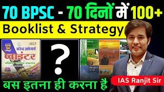 70 BPSC PT Booklist & Strategy | How To Crack 70 BPSC | How To Prepare For 70 BPSC PT - Book Name