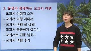 OT [EBS 교과서 진도 특강] 국어 - 창비
