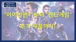 MCU 인피니티 사가의 끝과 시작이 동시에? 레고 마블 슈퍼히어로 2021 하반기 신제품 루머 공개!     [닥터의 신제품 소식]