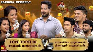 Love Torture செய்யும் மனைவிகள் Vs சமாளிக்க முடியாமல் திணறும் கணவர்கள்| Vaa Thamizha Vaa | EP7 | S4