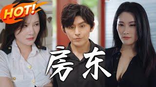 《房東》第1~99集【高清完结合集】丨#穿越 #修仙 #逆袭 #玄幻 #drama #短剧 #重生 #都市 #爱情 #shorts #shortvideo #古装 #盛世短剧