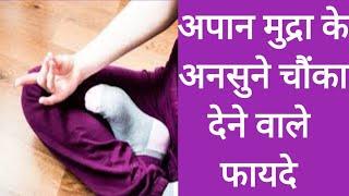 Apana Mudra and its Benefits