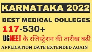 UG NEET 2022 KEA ONLINE APPLICATION DATE EXTENDED AGAIN, MBBS/ BDS ADMISSION 2022