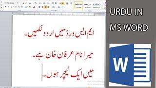 How to write Urdu in MS Word ~ How to Type Urdu in Microsoft Word ~ ام ایس ورڈ میں اردو کیسے لکھیں۔