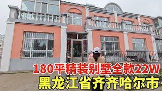 Qiqihar City  Heilongjiang Province  hardcover villa with vegetable garden cut  180 yuan  22W! [Bro