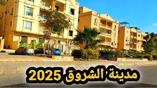 آخر تطورات مدينة الشروق2025 المنطقة الخامسة والسادسة عمارات