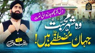 New Heart Touching Naat 2022 - Wo Shehr e Mohabbat - Hafiz Umar Farooq Naqshbandi - Official Video