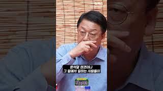 정녕 대한민국의 대통령인가(f.전계완) #shorts