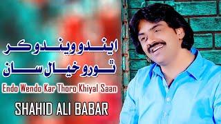 Endo Wendo Kar Thoro Khiyal Saan |Shahid Ali Babar|New Music Video|Arif Enterprises