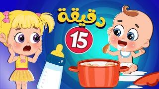 أغنية ح حليب + ببرونة البيبي ومجموعة من اغاني اطفال عالم فلافي | Fluffy World