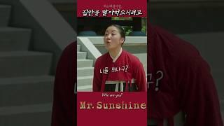 선두에 서셨네!  (Mr.Sunshine17화-37)#kdrama #드라마리뷰  #movie #정주행 #Binge watch #koreandram