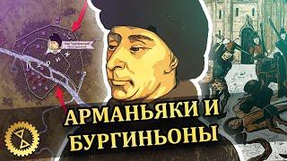 Гражданская война во Франции ️ Жан Бесстрашный и осада Парижа 1411 г. // Столетняя война #6