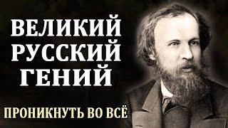 Дмитрий Менделеев. Биография Менделеева. Интересные Факты о Менделееве. Великий Русский Ученый