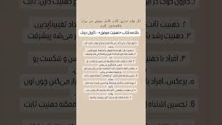 خلاصه کتاب(ذهنیت موفق)
