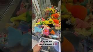 Проверяем автомат игрушек 64 | серия поражений пришла