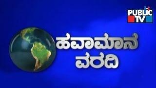 Public TV | Havamana Varadi | Weather Forecast | October 16th,2016