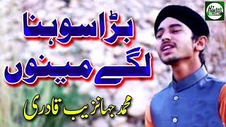 BARA SOHNA LAGEY MENU - MUHAMMAD JAHANZAIB QADRI - OFFICIAL HD VIDEO - HI-TECH ISLAMIC