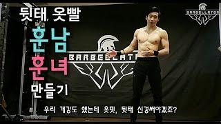 하루 10분 힙업루틴 - 초보자 [ 옷빨 훈남 훈녀 만들기 ]