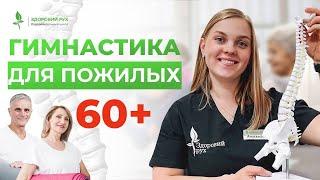 Эта гимнастика ОМОЛОДИТ ВАШЕ ТЕЛО и ПРОДЛИТ ЖИЗНЬ! Комплекс упражнений для пожилых| Кинезитерапия