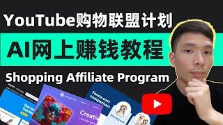 Amazon Amazon Affiliate + YouTube Shopping Affiliate + AI Make Money Online Tutorial!