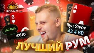 ПокерОК - лучший рум!? ⋆ Хайлайты покерных стримов КОТ-МТТ