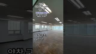 발산역 중형사무실 임대#short#중형사무실#대형사무실#대형오피스#사무실임대#오피스임대#마곡지구사무실#마곡오피스#다시찾는부동산