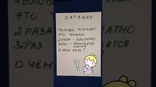 Что человек получает два раза бесплатно, а третий - приходится платить?