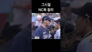 현재 NC투수진 vs 그시절 NC투수진 #nc다이노스 #하트 #이용찬 #임창민 #요키시 #해커 #야구 #크보 #kbo