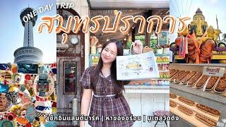 Where is a good place to travel in "Samut Prakan" ?