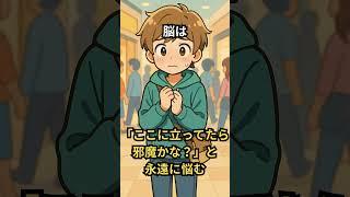 あなたの脳、実はこんなクセがあります６　#豆知識 #shorts  #雑学動画 #知識欲 #脳内の不思議 #脳の働き