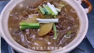 【中国广东美食之乡】大厨八哥教你“广东萝卜牛腩煲”教程简单。香味十足，满满的牛肉味扑鼻