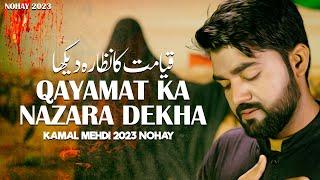 New Noha 2023 | Qayamat Ka Nazara Dekha | Kamal Mehdi 2023 Nohay | New Nohay 2023 | Muharram 2023