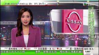 無綫TVB 1000 一小時新聞報道｜日產汽車第二季虧損93億日圓 宣布全球裁員九千人｜荷蘭歐霸盃小組賽後有親巴人示威者襲以色列球迷 逾60人被捕｜前總理李鵬兒子李小鵬被免去交通運輸部部長職務｜TVB