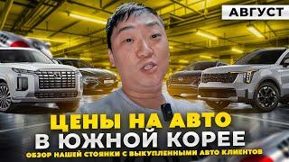 Цена на автомобили под ключ из Южной Кореи | Доставка | Таможня