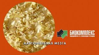 Картофельная мезга