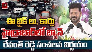 CM Revanth Reddy Sensational Decision On 15 Years Old Vehicles | Cars and Bikes | Telugu Popular TV