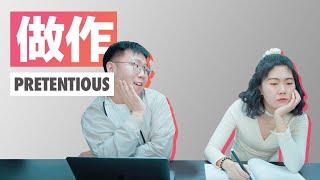 Chinese conversation about being "pretentious" ｜Beyond Class by GoEast Mandarin (HSK3/ HSK4/ HSK5)