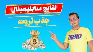 نتایج سابلیمینال ثروت | ارسالی از استفاده کنندگان