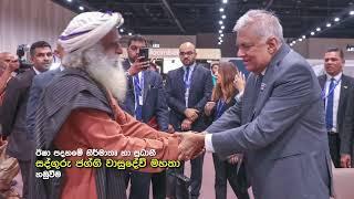 Ranil Wickremesinghe Campaign Entrance Song 2024 - Ratata Ranil ( Sinhala )